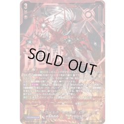 画像1: 【SEC仕様】ユースベルク“龍吼燎騎・幻影”[VG_DZ-BT14/SEC01]