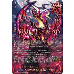 画像1: 【SEC仕様】無双の幻真獣 ザルヴァ・ドラグニア[VG_DZ-BT14/SEC02]