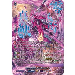 画像1: 【SEC仕様】零の幻真獣 グリヴァルディ[VG_DZ-BT14/SEC04]