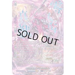 画像1: 【SEC仕様】零の幻真獣 グリヴァルディ[VG_DZ-BT14/SEC04]