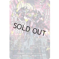 画像1: 【SEC仕様】幻真獣機神 “月天巨星”アングボルド[VG_DZ-BT14/SEC05]