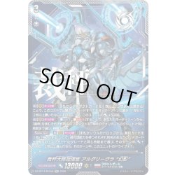 画像1: 【SEC仕様】裁秤大隊指揮官 アルグリーヴラ “幻影”[VG_DZ-BT14/SEC06]