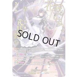 画像1: 【SEC仕様】Bel-Fiore マイア[VG_DZ-BT14/SEC07]