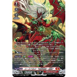 画像1: 【SR仕様】ユースベルク“滅龍燎騎・赫絶”[VG_DZ-BT14/SR02]