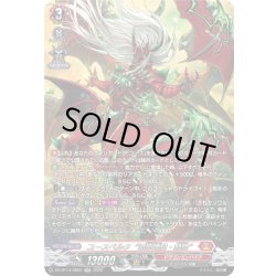 画像1: 【SR仕様】ユースベルク“滅龍燎騎・赫絶”[VG_DZ-BT14/SR02]