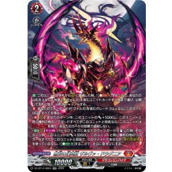 画像1: 【SR仕様】無双の幻真獣 ザルヴァ・ドラグニア[VG_DZ-BT14/SR03]