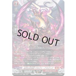 画像1: 【SR仕様】無双の幻真獣 ザルヴァ・ドラグニア[VG_DZ-BT14/SR03]