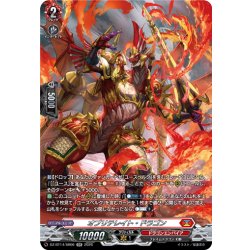 画像1: 【SR仕様】オブリテレイト・ドラゴン[VG_DZ-BT14/SR06]