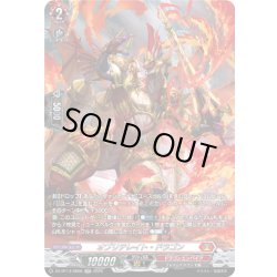 画像1: 【SR仕様】オブリテレイト・ドラゴン[VG_DZ-BT14/SR06]