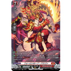 画像1: 【SR仕様】フォーロンホープ・ドラゴン[VG_DZ-BT14/SR07]