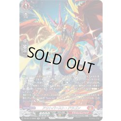 画像1: 【SR仕様】アウトバースト・ドラゴン[VG_DZ-BT14/SR08]