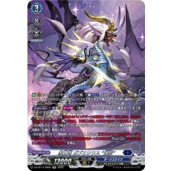 画像1: 【SR仕様】魔王竜 ガブエリウス “幻影”[VG_DZ-BT14/SR09]