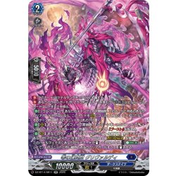 画像1: 【SR仕様】零の幻真獣 グリヴァルディ[VG_DZ-BT14/SR11]