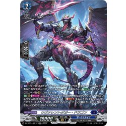 画像1: 【SR仕様】リヴァレントダガー・ドラゴン[VG_DZ-BT14/SR12]