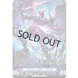 画像1: 【SR仕様】リヴァレントダガー・ドラゴン[VG_DZ-BT14/SR12]