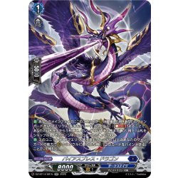 画像1: 【SR仕様】パイアスブレス・ドラゴン[VG_DZ-BT14/SR15]