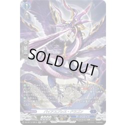 画像1: 【SR仕様】パイアスブレス・ドラゴン[VG_DZ-BT14/SR15]