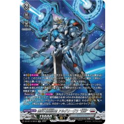 画像1: 【SR仕様】裁秤大隊指揮官 アルグリーヴラ “幻影”[VG_DZ-BT14/SR18]