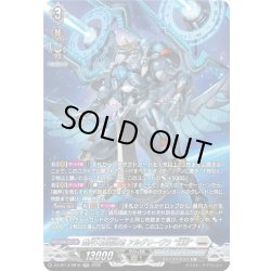 画像1: 【SR仕様】裁秤大隊指揮官 アルグリーヴラ “幻影”[VG_DZ-BT14/SR18]