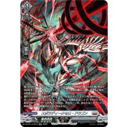 画像1: 【SR仕様】スポラディークセロ・ドラゴン[VG_DZ-BT14/SR19]