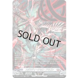 画像1: 【SR仕様】スポラディークセロ・ドラゴン[VG_DZ-BT14/SR19]