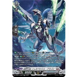 画像1: 【SR仕様】裁秤大隊 フェルベシウス・ドラゴン[VG_DZ-BT14/SR20]