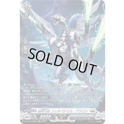 画像1: 【SR仕様】裁秤大隊 フェルベシウス・ドラゴン[VG_DZ-BT14/SR20]