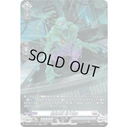 画像1: 【SR仕様】創成魔獣 囂々喚き[VG_DZ-BT14/SR22]