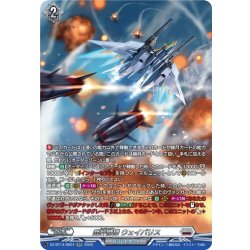 画像1: 【SR仕様】裁秤僚機 ウェイバリス[VG_DZ-BT14/SR24]