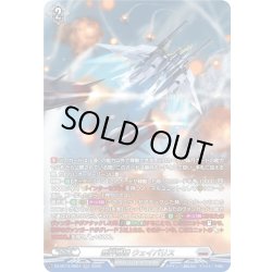 画像1: 【SR仕様】裁秤僚機 ウェイバリス[VG_DZ-BT14/SR24]