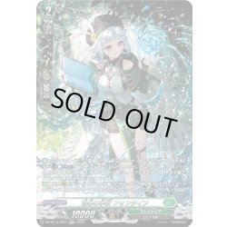 画像1: 【SR仕様】湖心の学匠 フォンタイン[VG_DZ-BT14/SR34]