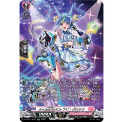 画像1: 【SR仕様】X-CeeDaNCe ラピ・グロッサ[VG_DZ-BT14/SR42]