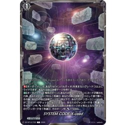 画像1: SYSTEM CODE:X-ceed[VG_DZ-BT14/T02T]
