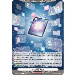 画像1: X-ceed NET[VG_DZ-BT14/T04T]
