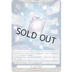 画像1: X-ceed NET[VG_DZ-BT14/T04T]