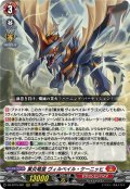 業炎竜皇 ヴィルベイル・ケーニッヒ[VG_DZ-BT15/001RRR]
