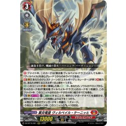画像1: 業炎竜皇 ヴィルベイル・ケーニッヒ[VG_DZ-BT15/001RRR]