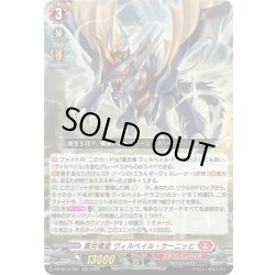 画像1: 業炎竜皇 ヴィルベイル・ケーニッヒ[VG_DZ-BT15/001RRR]