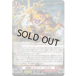 画像1: 喧嘩屋 コンピート・ドラゴン[VG_DZ-BT15/002RRR]