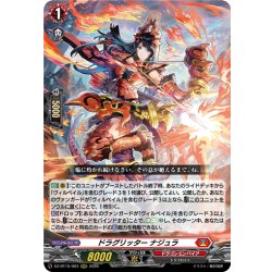 画像1: ドラグリッター ナジュラ[VG_DZ-BT15/003RRR]