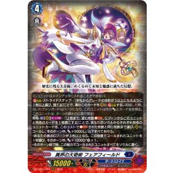 画像1: 異界の大奇術 フェアフィールド[VG_DZ-BT15/004RRR]