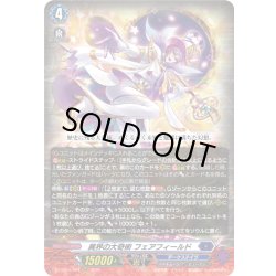 画像1: 異界の大奇術 フェアフィールド[VG_DZ-BT15/004RRR]