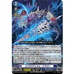 画像1: エイギスヴェルム・ドラゴン[VG_DZ-BT15/005RRR]