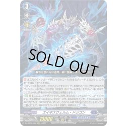 画像1: エイギスヴェルム・ドラゴン[VG_DZ-BT15/005RRR]