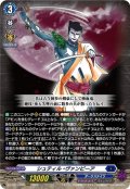 シュティル・ヴァンピーア[VG_DZ-BT15/006RRR]