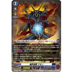 画像1: 魔界侯爵 アモン[VG_DZ-BT15/007RRR]