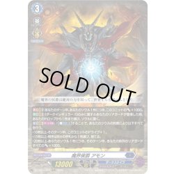 画像1: 魔界侯爵 アモン[VG_DZ-BT15/007RRR]