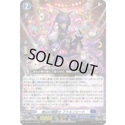 画像1: 剣山の操獣士 ファルンシート[VG_DZ-BT15/008RRR]