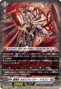 星輝兵 カオスブレイカー・ドラゴン[VG_DZ-BT15/010RRR]