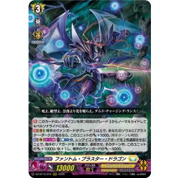 画像1: ファントム・ブラスター・ドラゴン[VG_DZ-BT15/012RRR]